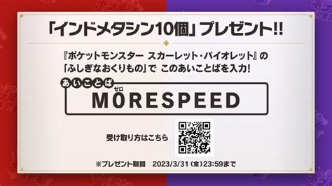 pokemon violet mystery gift codes|pokemon sv team code.